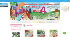 Desktop Screenshot of chingchasai4.com